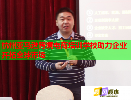 杭州亚马逊跨境电商培训学校助力企业开拓全球市场  第1张