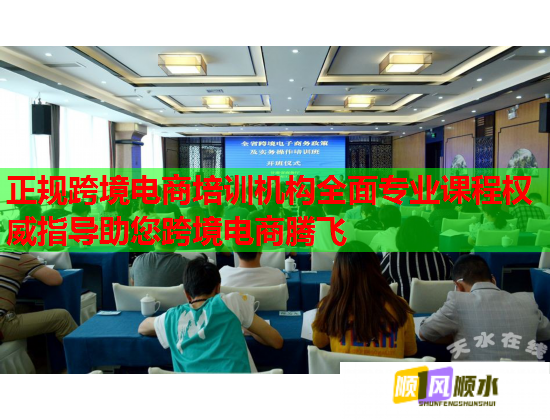 正规跨境电商培训机构全面专业课程权威指导助您跨境电商腾飞