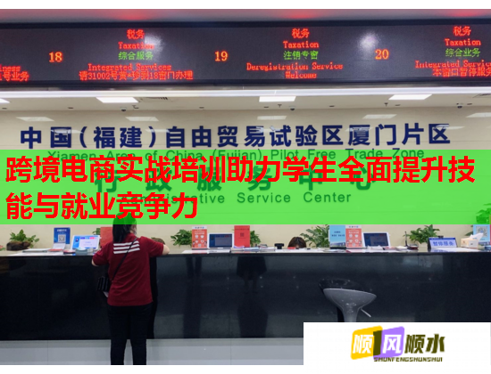 跨境电商实战培训助力学生全面提升技能与就业竞争力