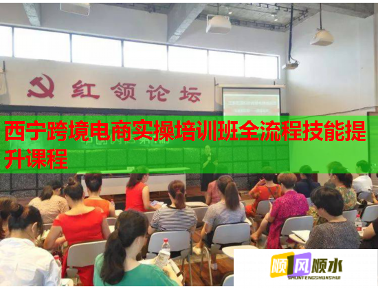 西宁跨境电商实操培训班全流程技能提升课程