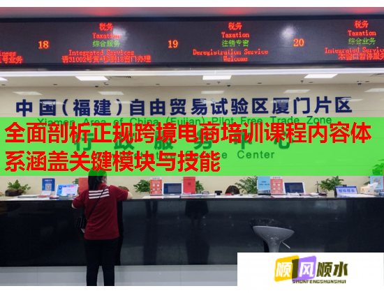 全面剖析正规跨境电商培训课程内容体系涵盖关键模块与技能  第2张