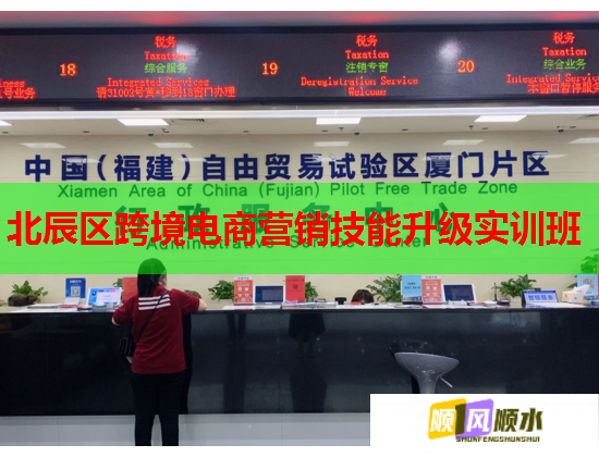 北辰区跨境电商营销技能升级实训班
