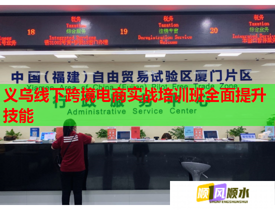 义乌线下跨境电商实战培训班全面提升技能